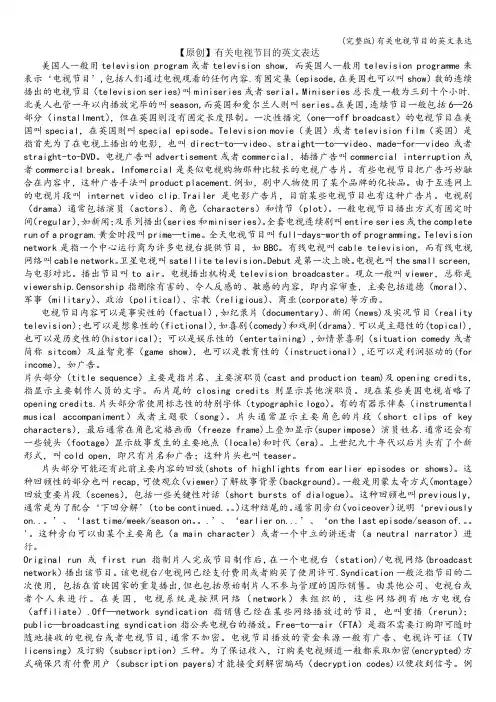(完整版)有关电视节目的英文表达