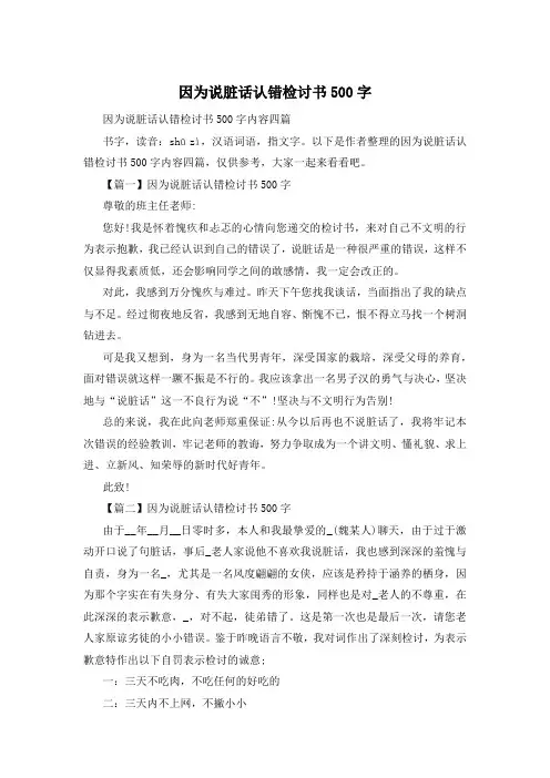 因为说脏话认错检讨书500字