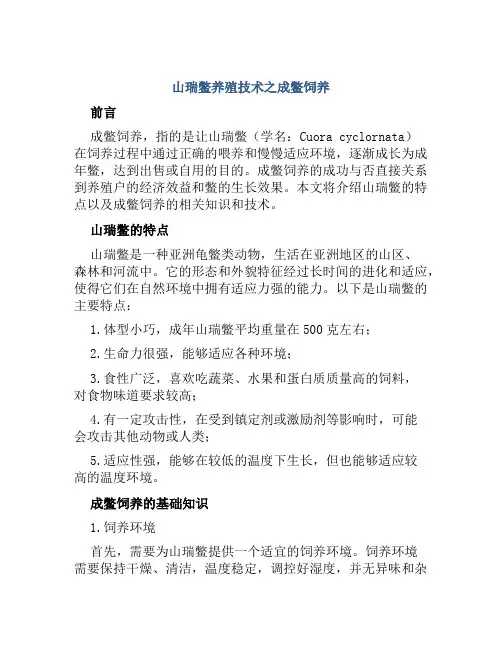 山瑞鳖养殖技术之成鳖饲养