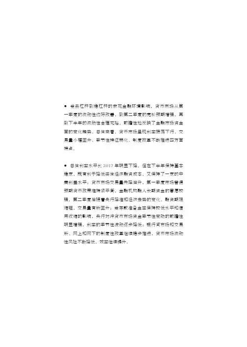 2019年中国货币市场运行分析报告