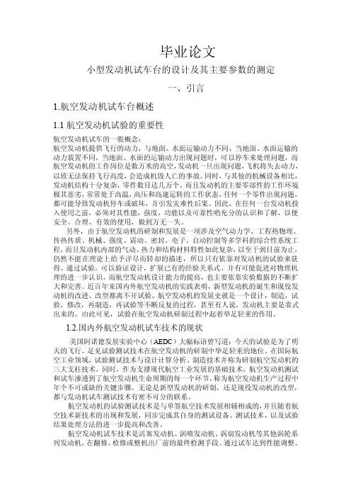 发动机试车台设计