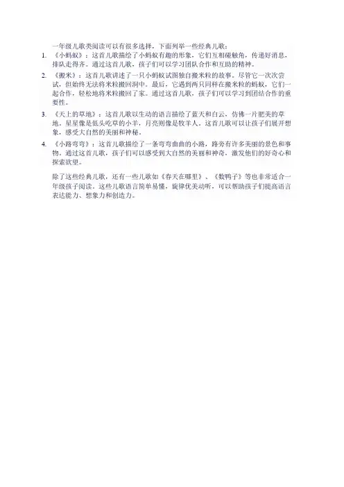 一年级儿歌类阅读