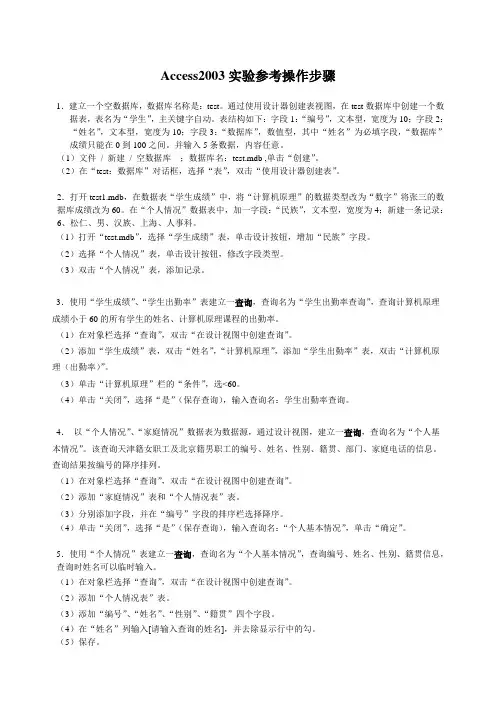 Access实验操作参考