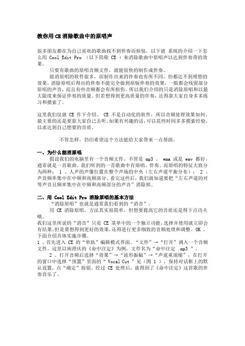 教你用CE消除歌曲中的原唱声 口令password