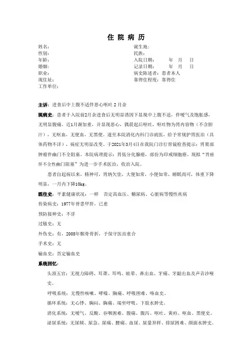 大病历模板