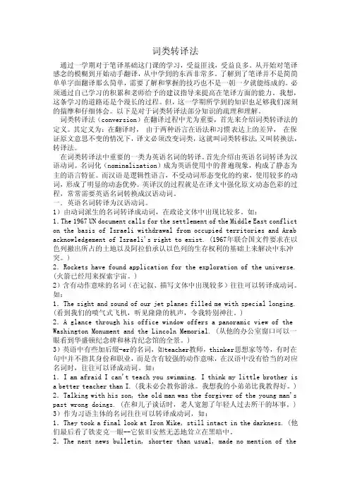 词类转译法——精选推荐
