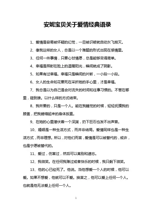安妮宝贝关于爱情经典语录