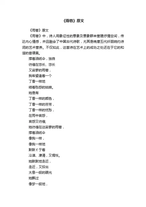 《雨巷》原文
