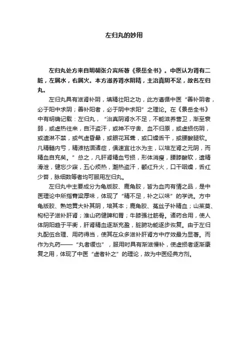 左归丸的妙用