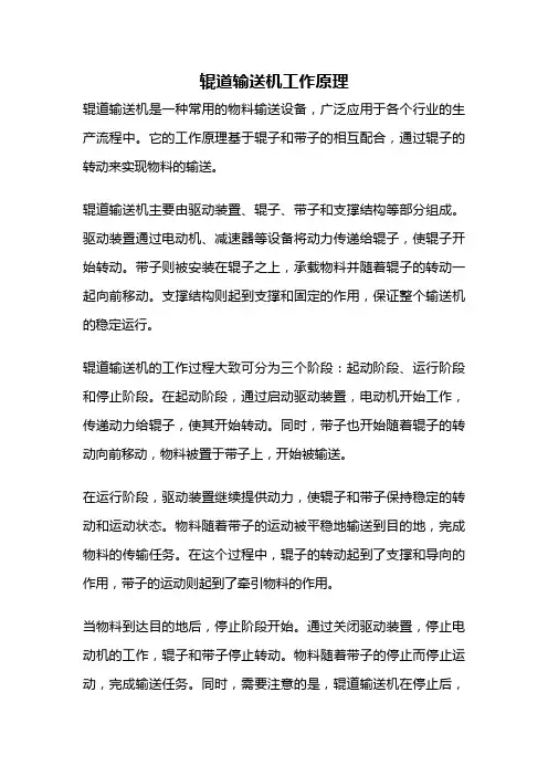 辊道输送机工作原理