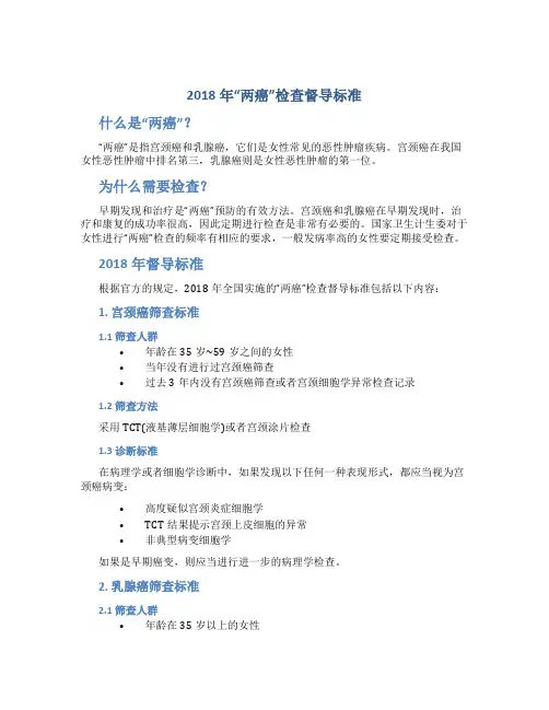 2018年“两癌”检查督导标准