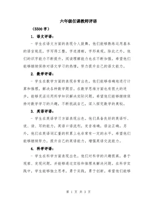六年级任课教师评语