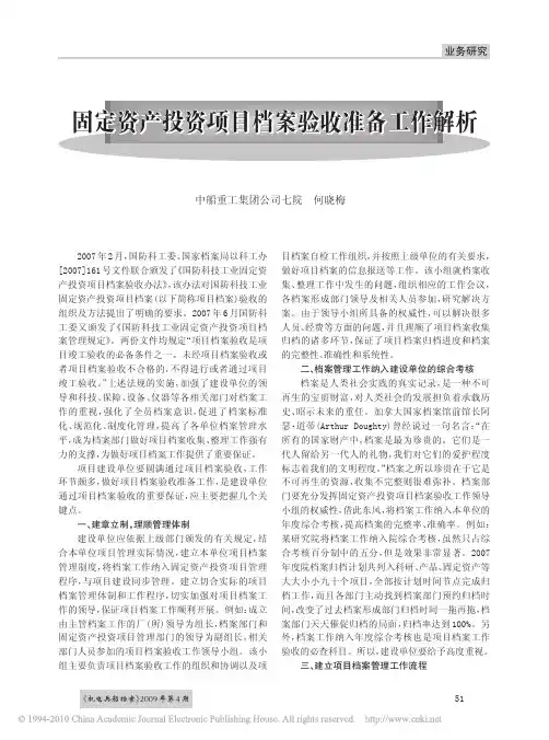 固定资产投资项目档案验收准备工作解析