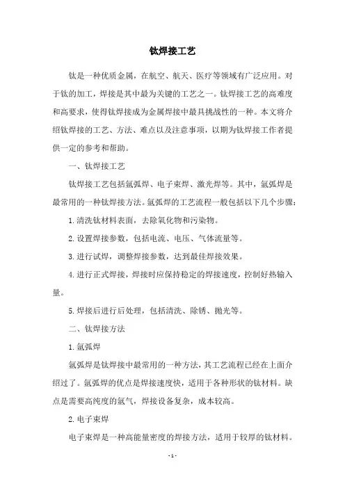 钛焊接工艺