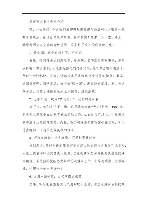 越南河内著名景点介绍