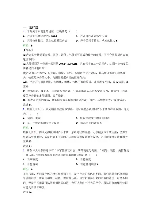 人教版初中物理八年级上册第二章综合经典习题(含答案解析)