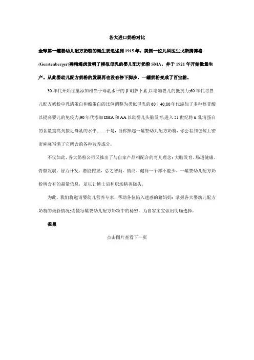 13家进口奶粉对比