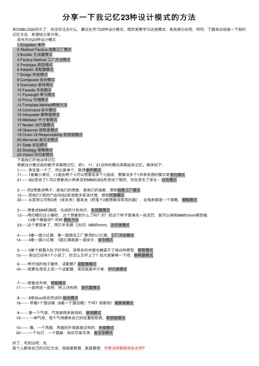 分享一下我记忆23种设计模式的方法