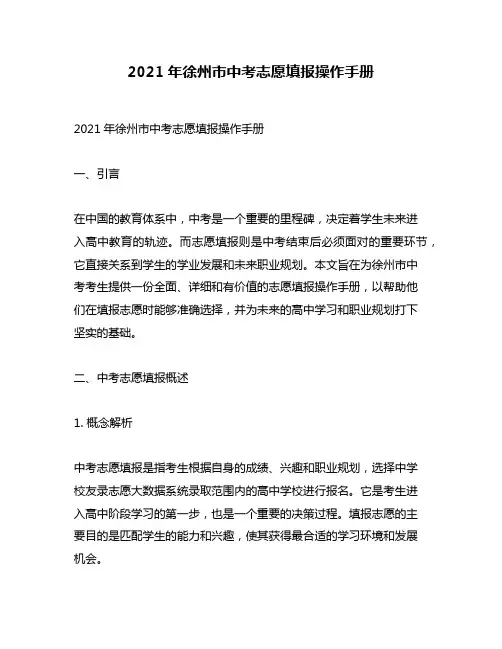 2021年徐州市中考志愿填报操作手册