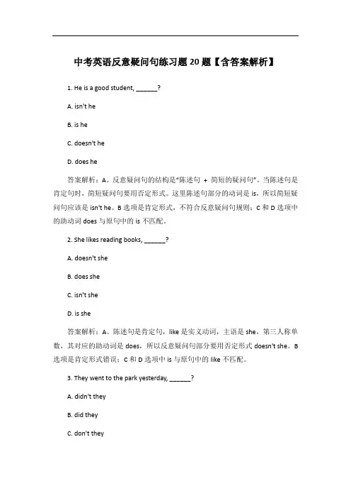 中考英语反意疑问句练习题20题【含答案解析】