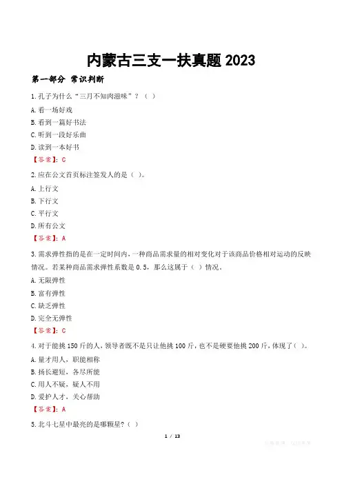 内蒙古三支一扶真题2023