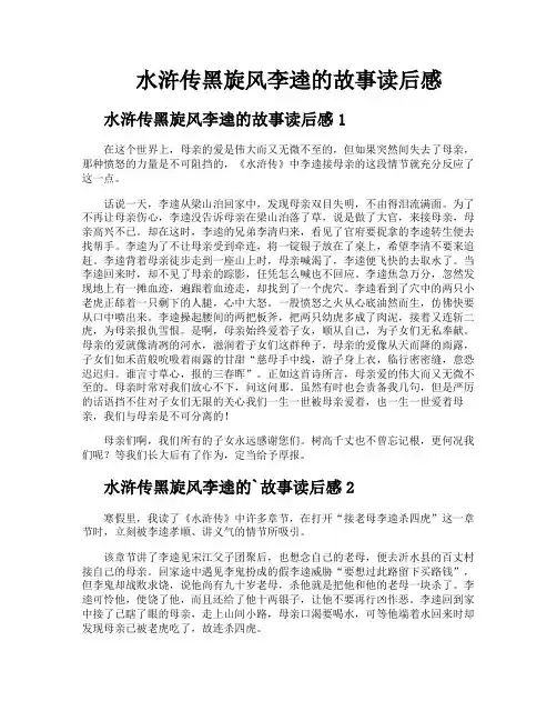 水浒传黑旋风李逵的故事读后感