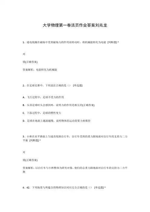 大学物理第一卷活页作业答案刘兆龙