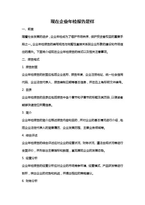 现在企业年检报告是样