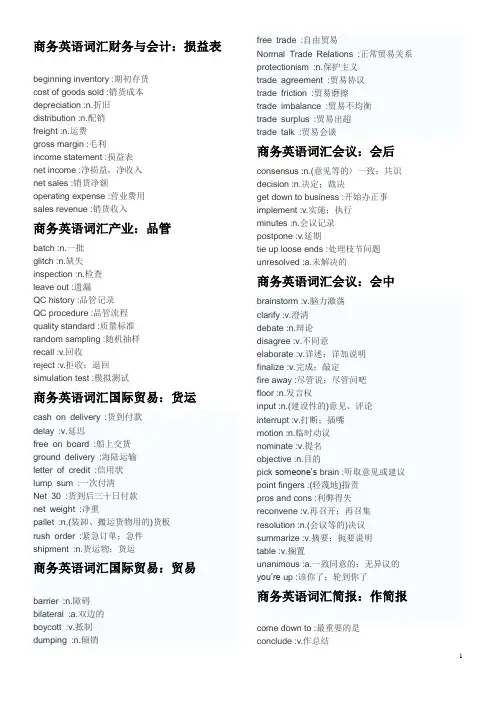 商务英语词汇