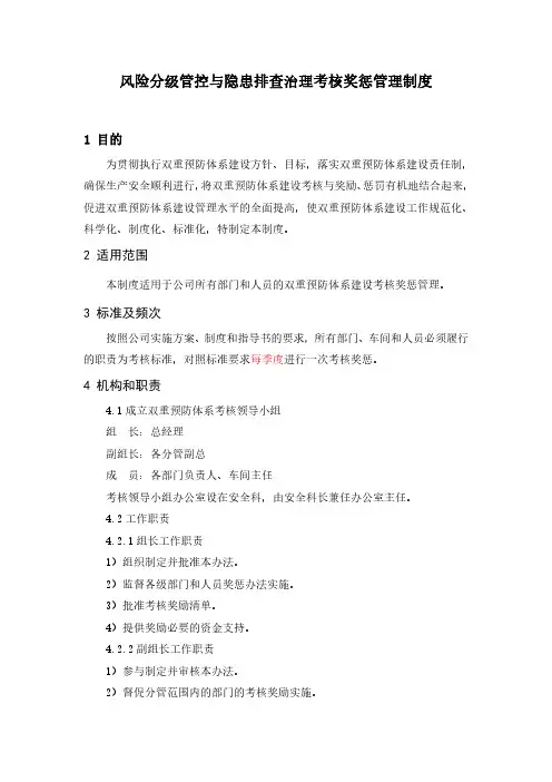 风险分级管控和隐患排查治理考核奖惩管理制度2018.8