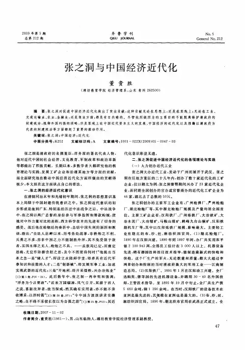 张之洞与中国经济近代化