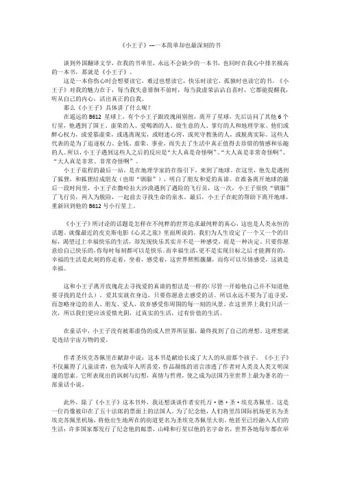 《小王子》影评