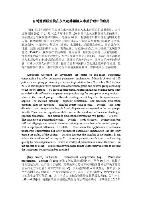 自制透明压迫袋在永久起搏器植入术后护理中的应用