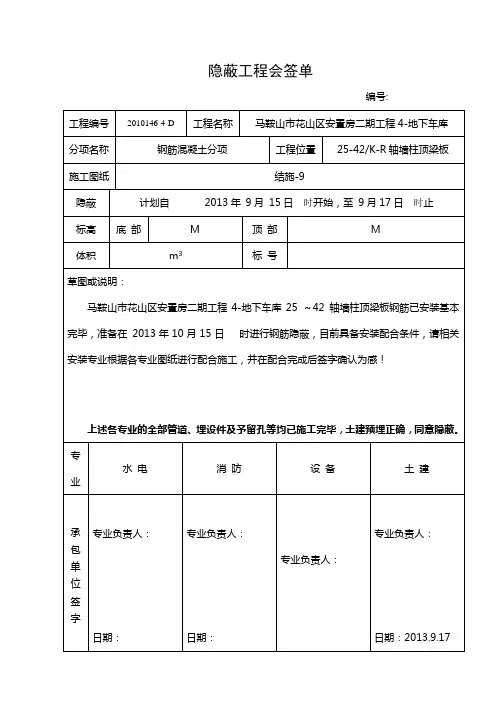 隐蔽工程会签单