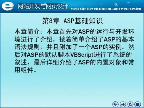 第8章 ASP基础知识