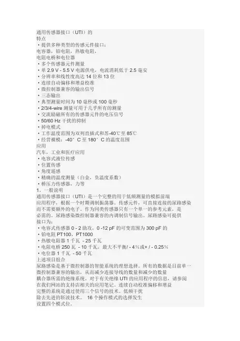 通用传感器接口