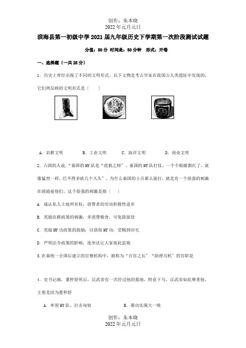 九年级历史下学期第一次阶段测试试题  试题