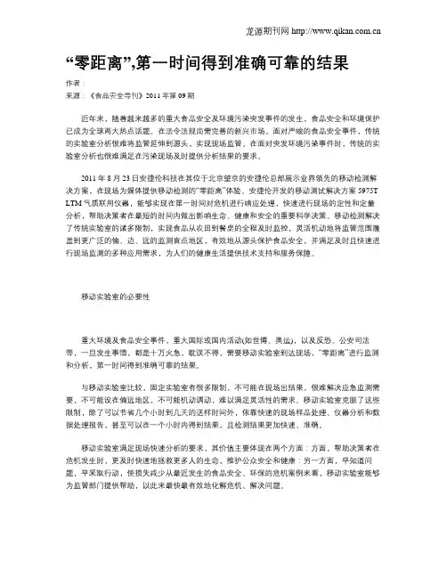 “零距离”,第一时间得到准确可靠的结果