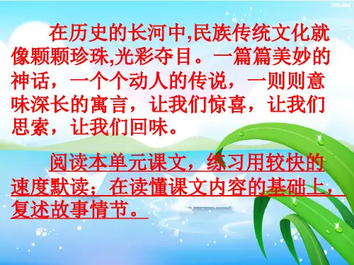 (语文S版)四年级语文上册课件 重阳节的传说 1