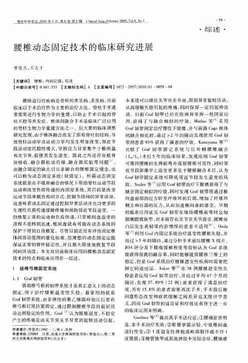 腰椎动态固定技术的临床研究进展