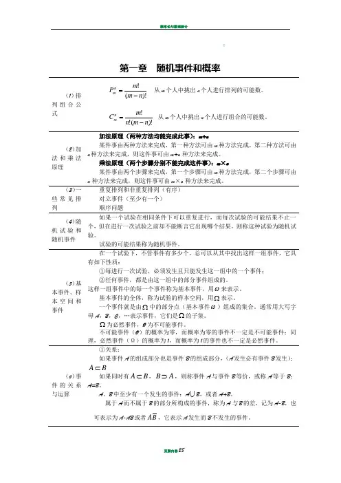 概率统计公式大全(复习重点)