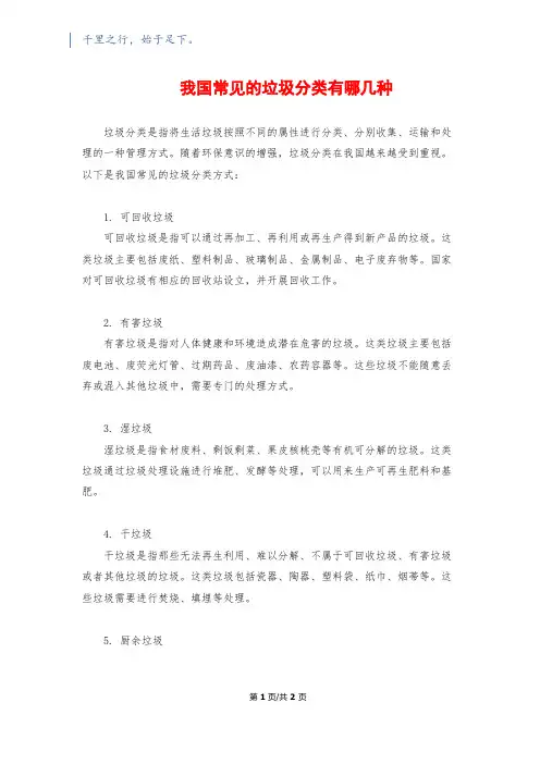我国常见的垃圾分类有哪几种