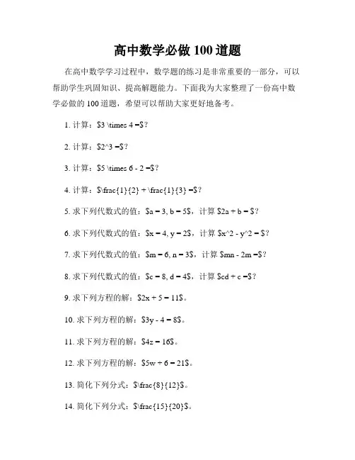 高中数学必做100道题