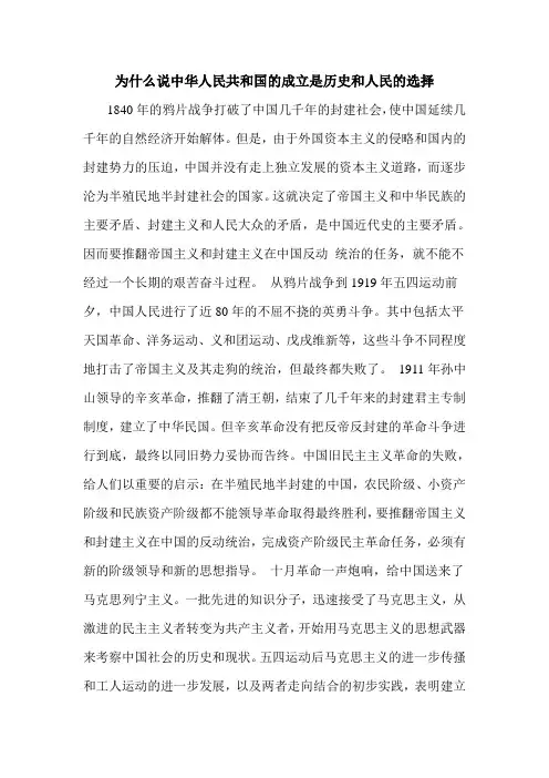 为什么中华人民共和国的成立是历史和人民的选择