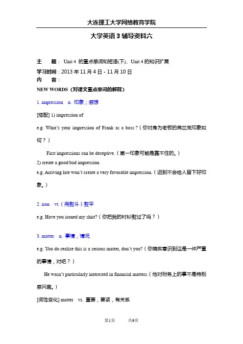 大工13秋《大学英语3》辅导资料六
