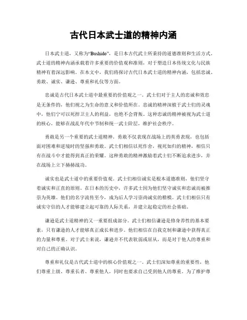 古代日本武士道的精神内涵