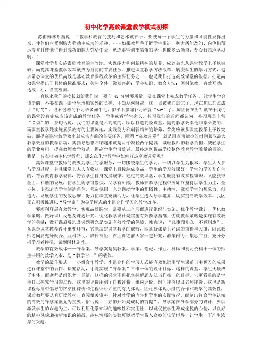 初中化学教学论文初中化学高效课堂教学模式初探