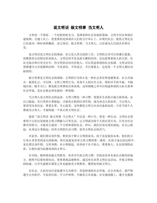 说文明话 做文明事 当文明人
