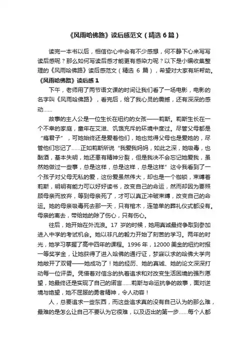 《风雨哈佛路》读后感范文（精选6篇）