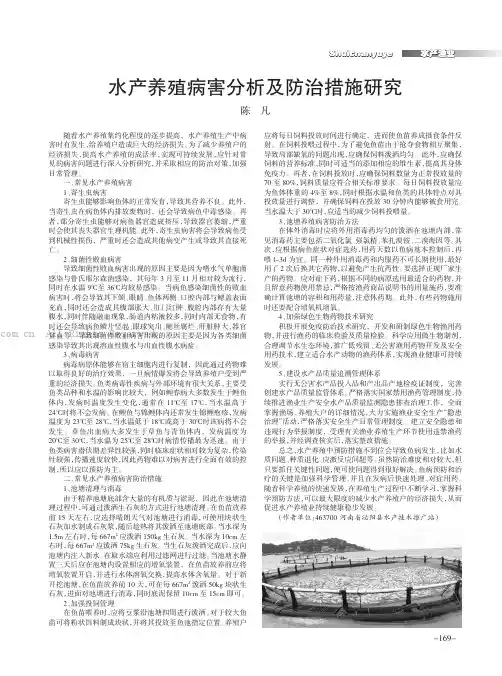水产养殖病害分析及防治措施研究